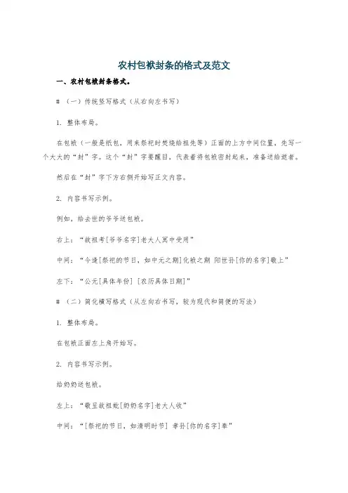 农村包袱封条的格式及范文