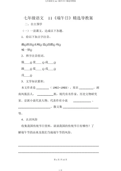 七年级语文11《端午日》精品导学案