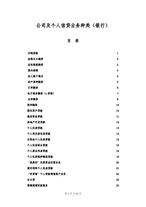 建行：公司及个人信贷业务种类(银行)