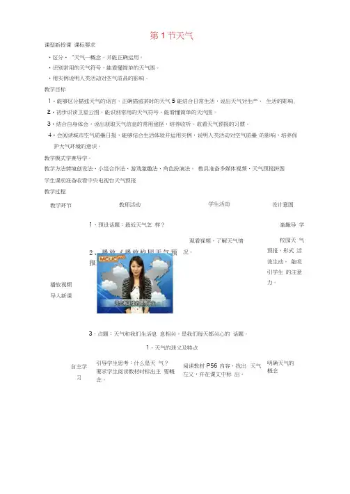 七年级地理上册天气教案