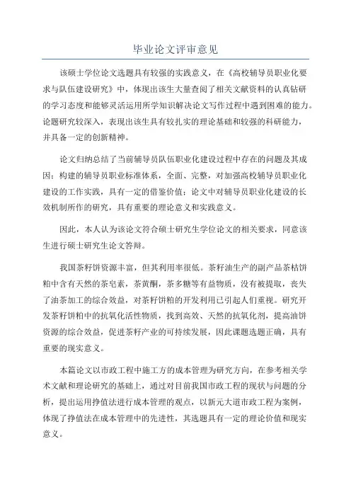 毕业论文评审意见