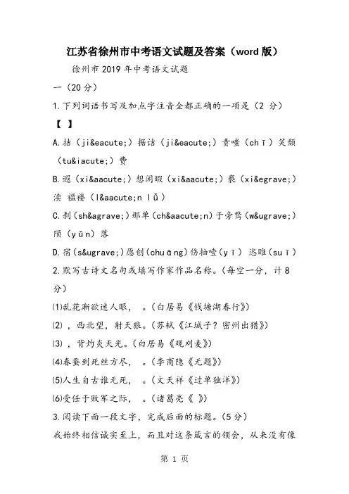 江苏省徐州市中考语文试题及答案(word版)