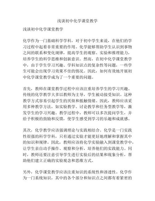 浅谈初中化学课堂教学