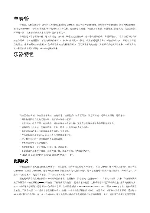 单簧管
