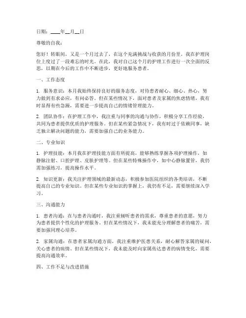 护士每月反思日记模板