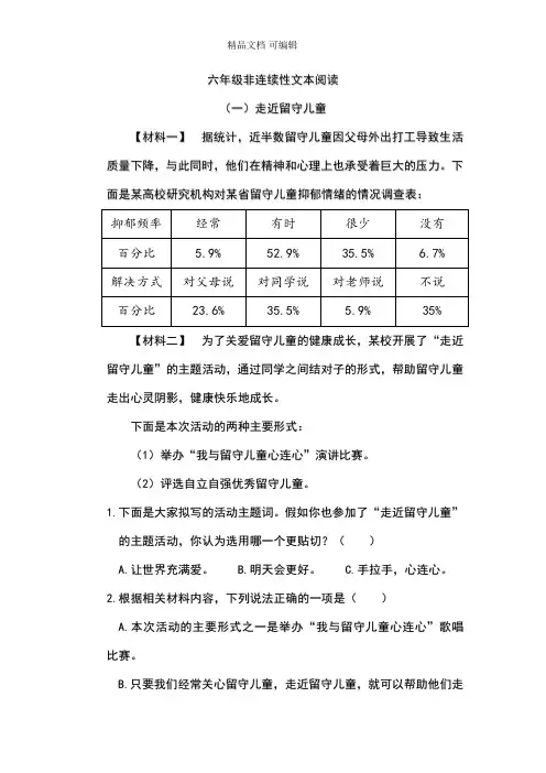 六年级非连续性文本阅读