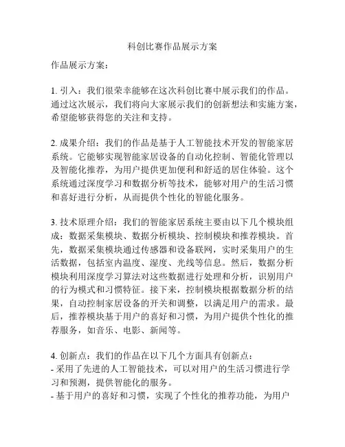 科创比赛作品展示方案