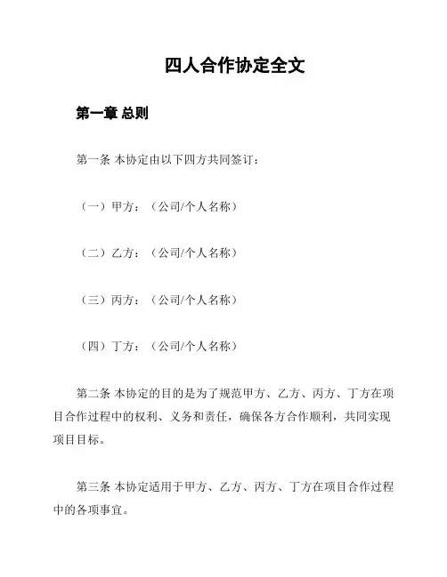 四人合作协定全文