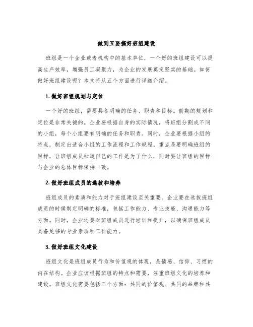 做到五要搞好班组建设