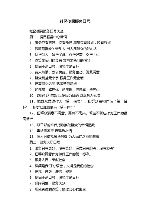 社区便民服务口号大全