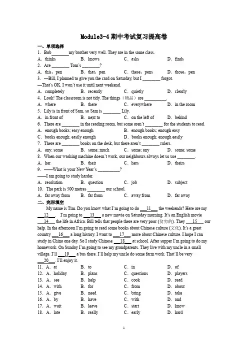 Modules 3-4 期中考试复习提高卷2022-2023学年外研版英语七年级下册