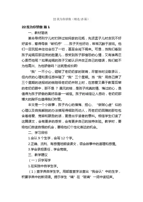 22我为你骄傲（精选15篇）