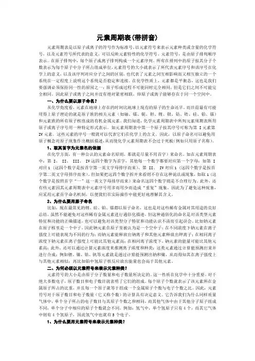元素周期表(带拼音)