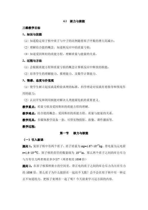鲁科版高中物理选修3-5：《核力与核能》教案-新版