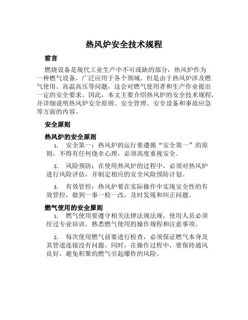 热风炉安全技术规程