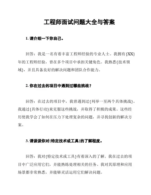工程师面试问题大全与答案