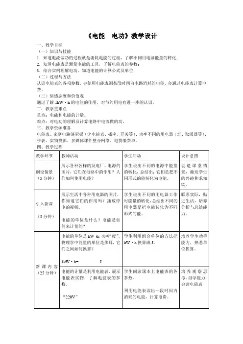 物理人教版九年级全册电能 电功