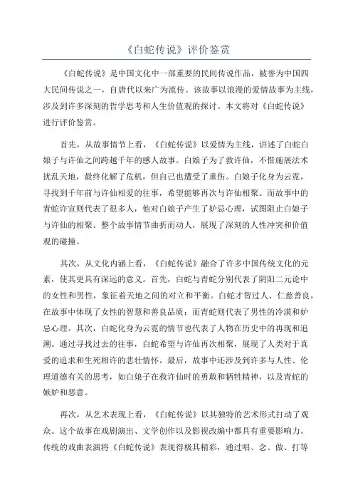 《白蛇传说》评价鉴赏