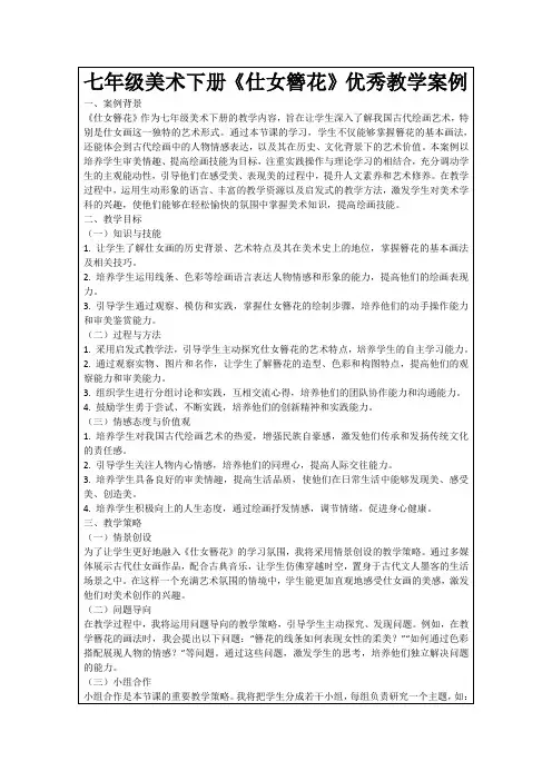 七年级美术下册《仕女簪花》优秀教学案例