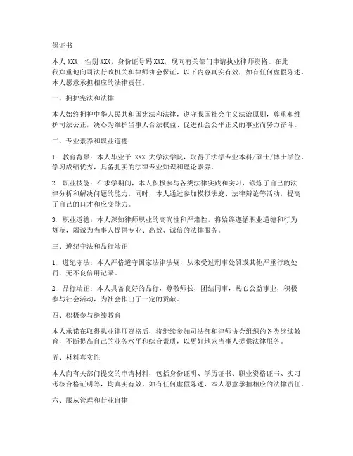 申请执业律师保证书