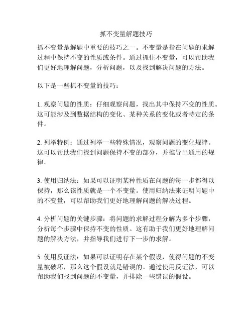 抓不变量解题技巧