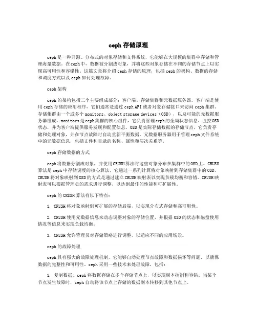 ceph存储原理