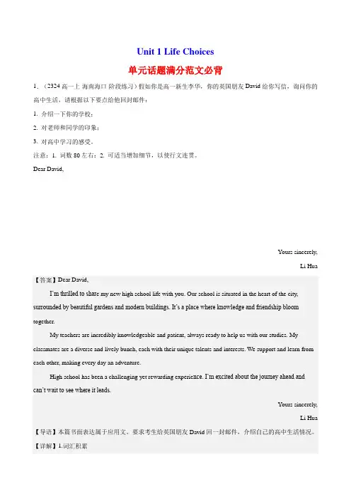 Unit1LifeChoices单元话题满分范文必背高一英语单元重难点易错题精练(北师大版2019)