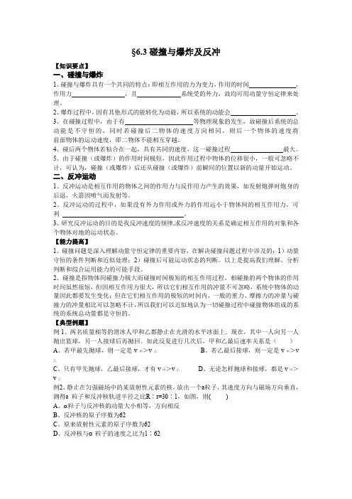§6.3碰撞与爆炸及反冲