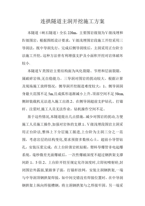 连拱隧道主洞开挖施工方案