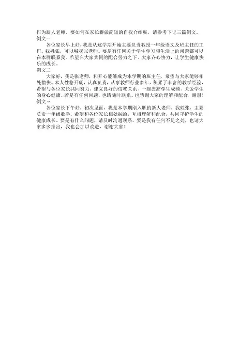 新老师的自我介绍简短家长群