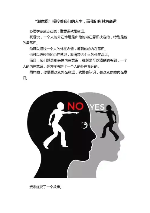 “潜意识”操控着我们的人生，而我们称其为命运