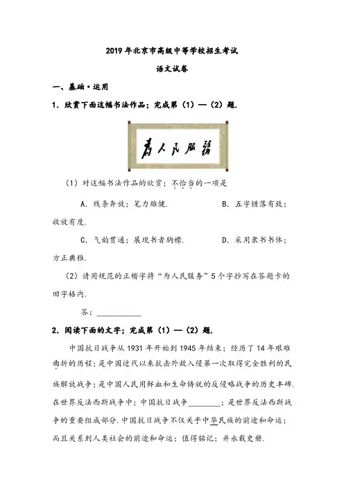 最新2019年北京中考语文试卷(含答案解析)