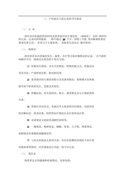 产科病历入院记录的书写要求