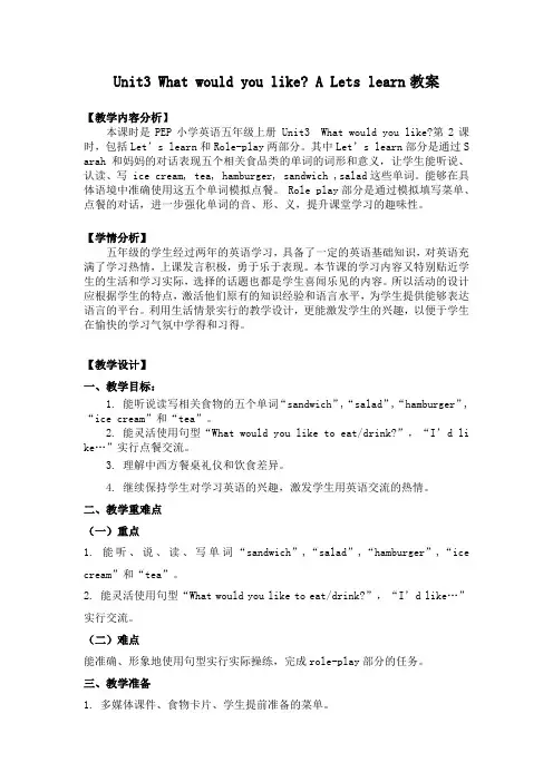 五年级Unit3Part-A-Let’s--learn教学设计