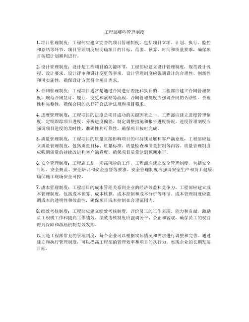 工程部哪些管理制度