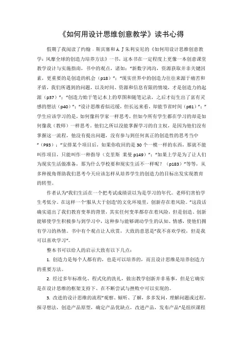 《如何用设计思维创意教学》读书笔记