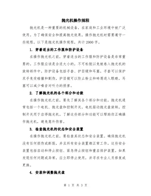 抛光机操作规程