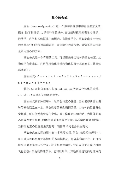 重心的公式
