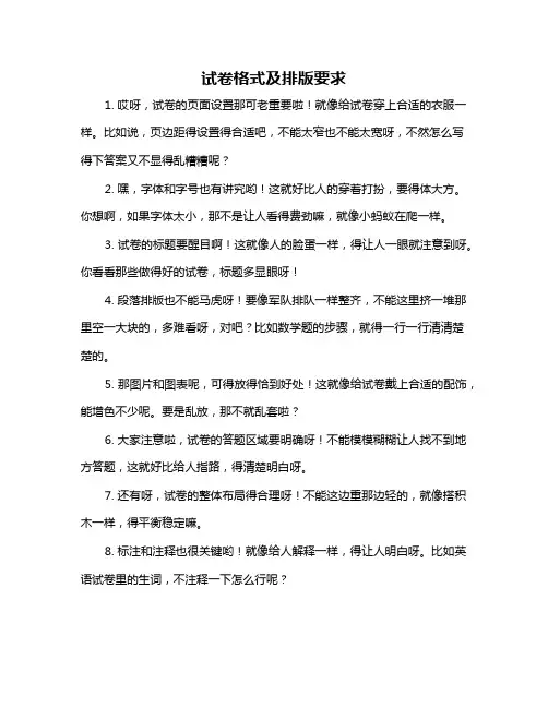 试卷格式及排版要求