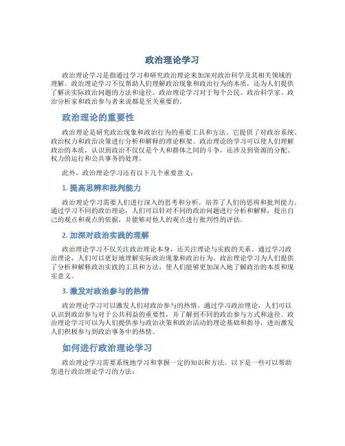 政治理论学习