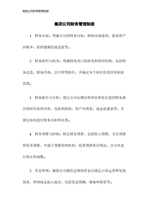 集团公司财务管理制度2023年版