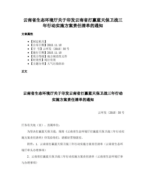 云南省生态环境厅关于印发云南省打赢蓝天保卫战三年行动实施方案责任清单的通知