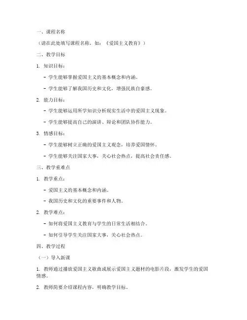 思政课堂教学大赛教案模板