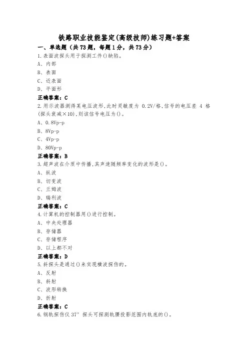 铁路职业技能鉴定(高级技师)练习题+答案