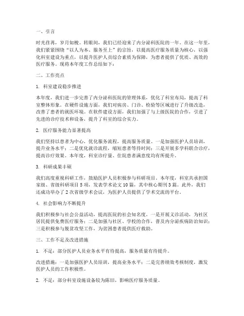 内分泌科医院年度总结范文