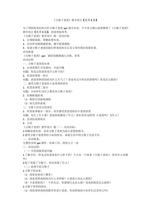 2023最新-《方格子老虎》教学设计【优秀8篇】