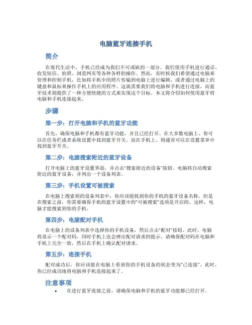 电脑蓝牙连接手机