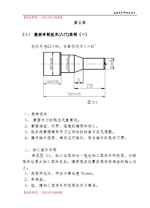 G71编程入门(精编文档).doc