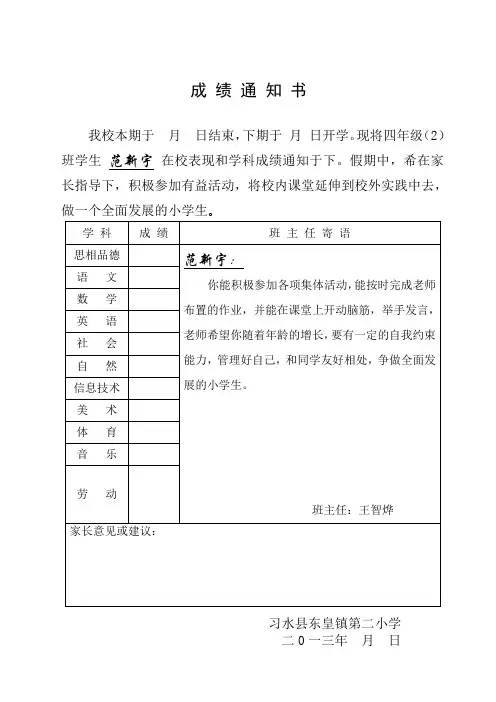 学生成绩通知书