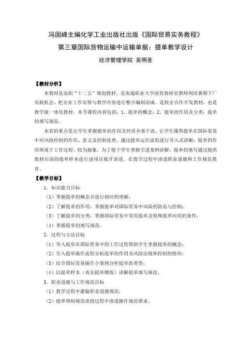 国际贸易实务教程电子版